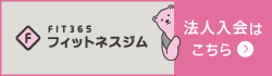 FIT365入会方法