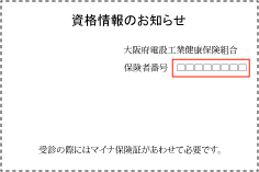 資格情報のお知らせ