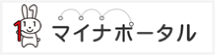 マイナポータル
